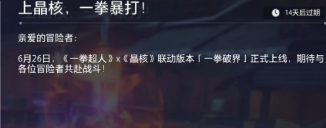 晶核一拳超人联动活动盘点 晶核一拳超人联动活动有没有
