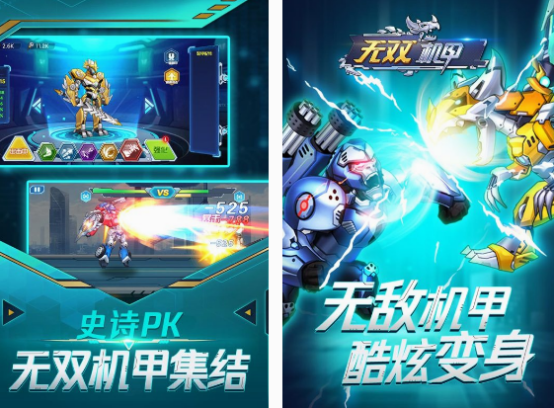 机甲类游戏大全最全的手游分享