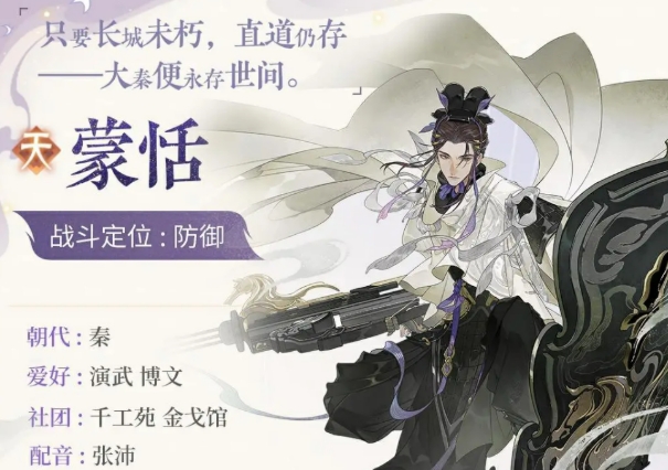 忘川风华录蒙恬盘点 忘川风华录蒙恬怎么样