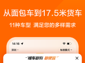 最火的私家车送货软件有哪几款 实用的送货APP分享截图