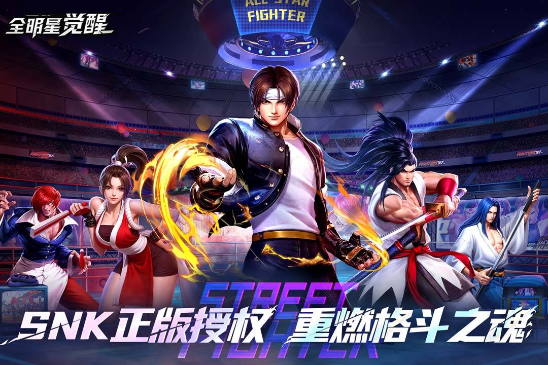 全明星觉醒下载地址介绍