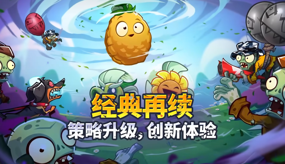 植物大战僵尸3下载手机版