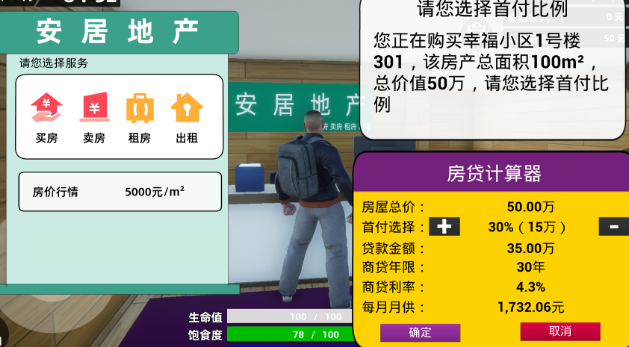模拟人生游戏下载介绍2025