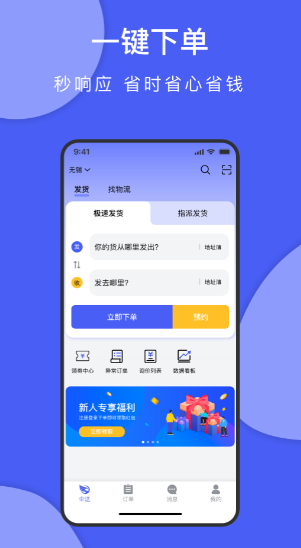 最火的私家车送货软件有什么