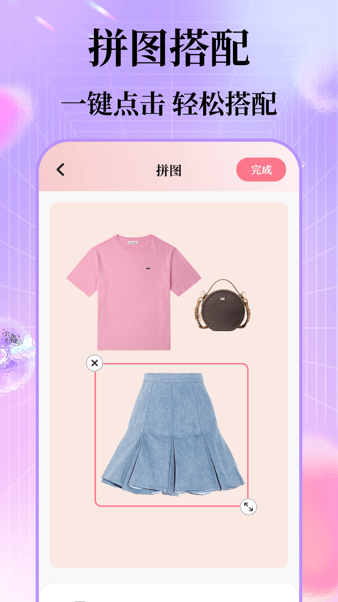 上传衣服图片自动搭配app有哪几款 穿搭软件下载推荐截图