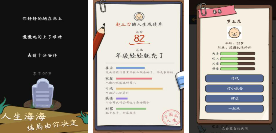 2025人生模拟器游戏叫什么