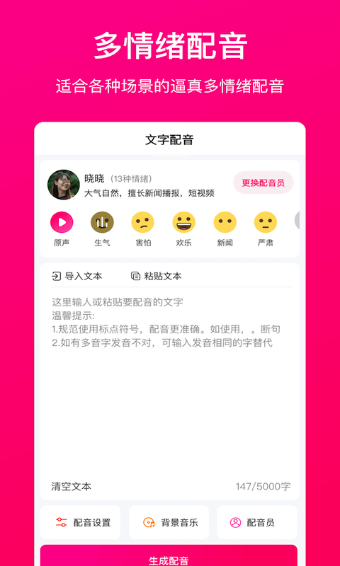 配音软件app推荐
