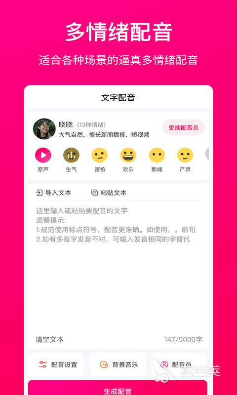 配音软件哪些好用又不用钱 配音软件app分享及实用功能对比