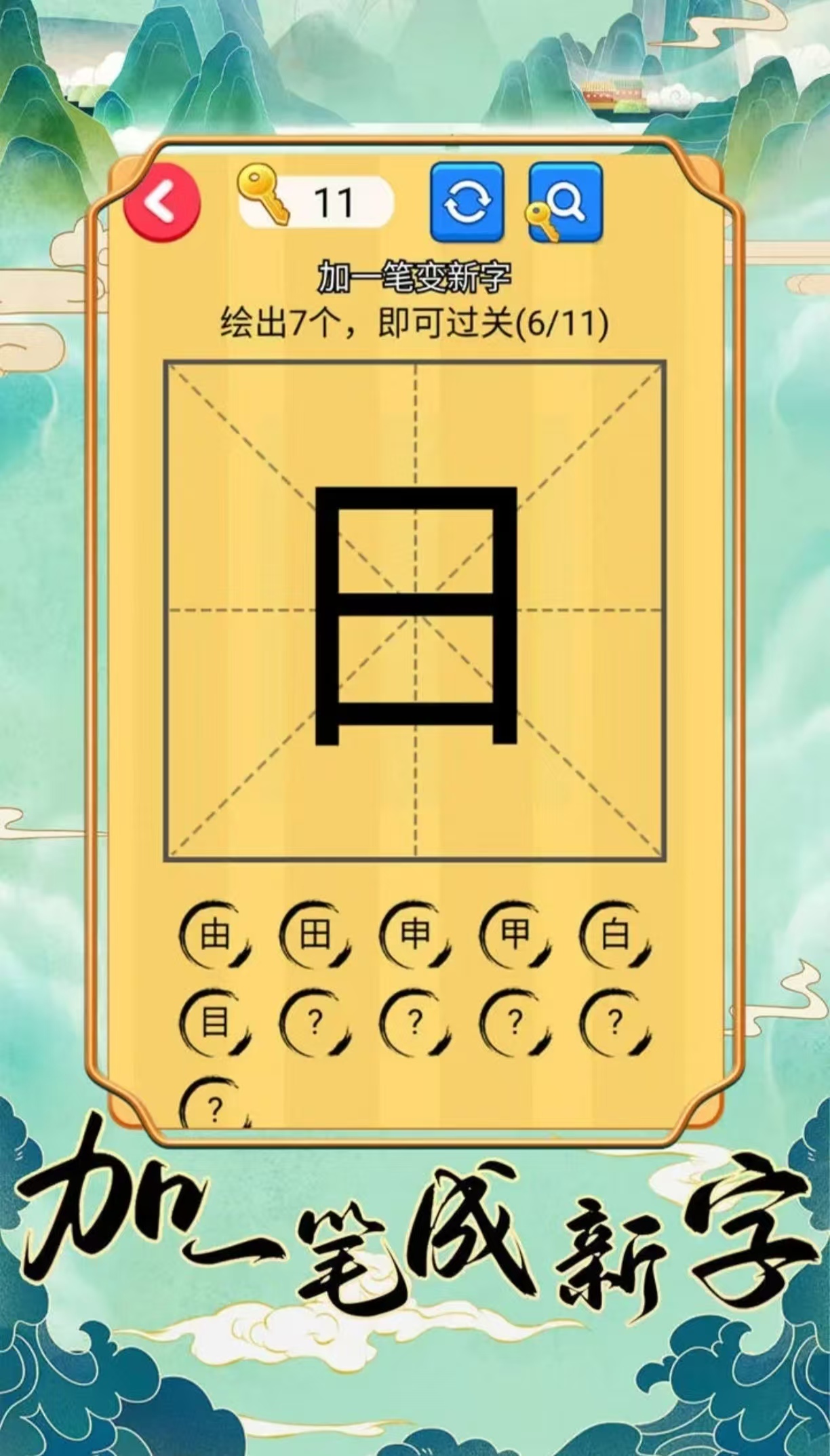 有哪些加一笔变新字游戏值得玩