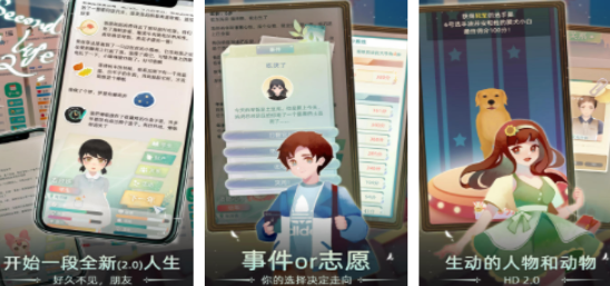 2025人生模拟器游戏叫什么名字 火爆的的人生模拟游戏合辑截图