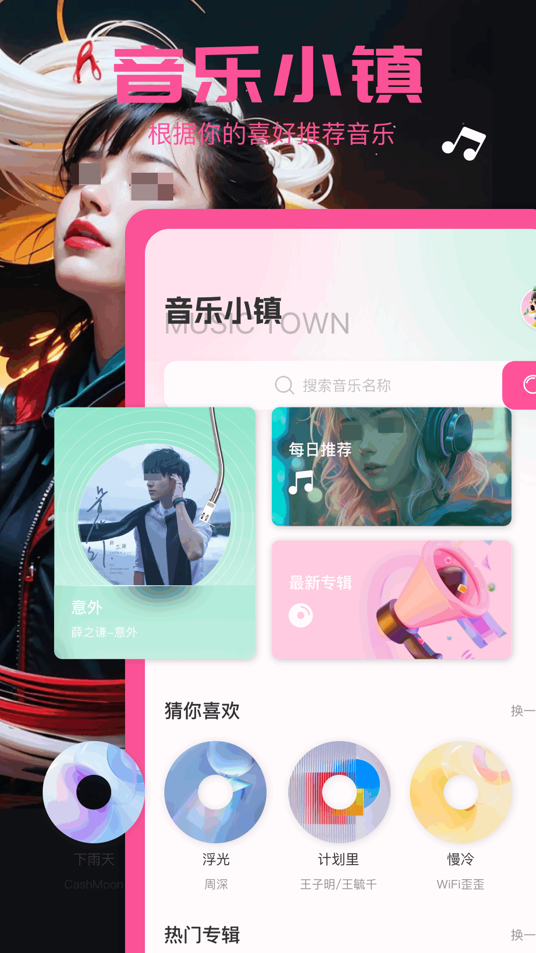 什么app听歌全部免费下载