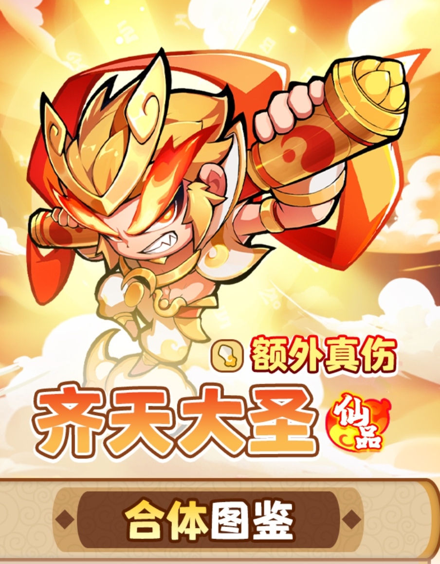 魔宠降临齐天大圣盘点 魔宠降临齐天大圣教程截图