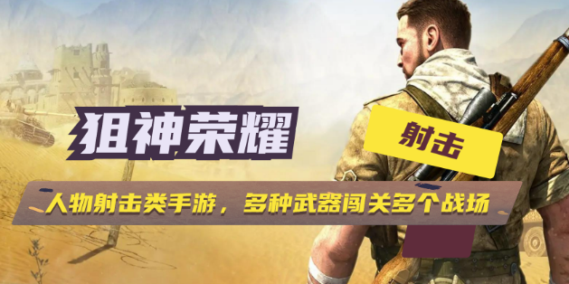 经典射击游戏有哪些介绍2025
