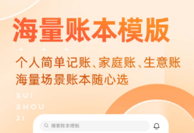 财务软件有哪几款 火爆的的财务APP分享截图