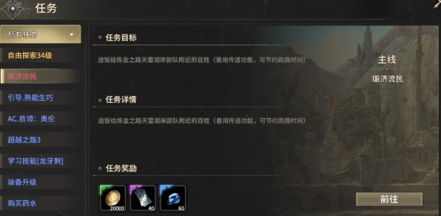 奇迹世界起源赈济流民坐标 奇迹世界起源赈济流民在哪里