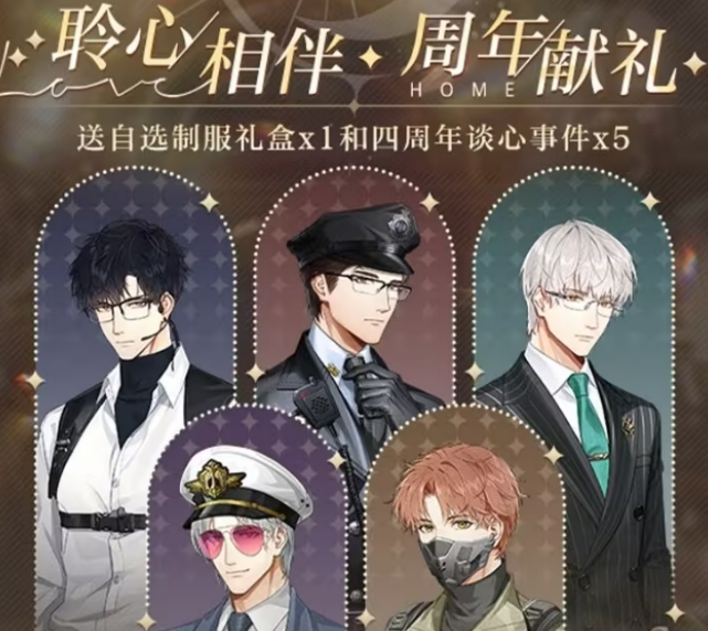 光与夜之恋四周年活动盘点 光与夜之恋四周年活动有没有