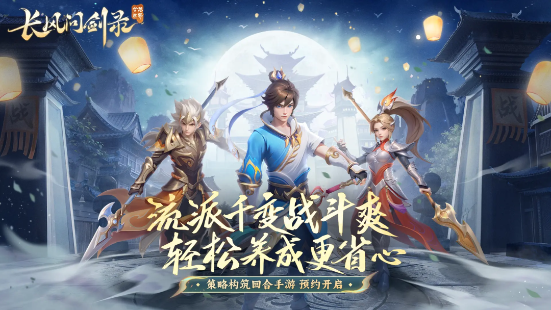 梦想世界长风问剑录预约渠道推荐 梦想世界长风问剑录地址盘点截图