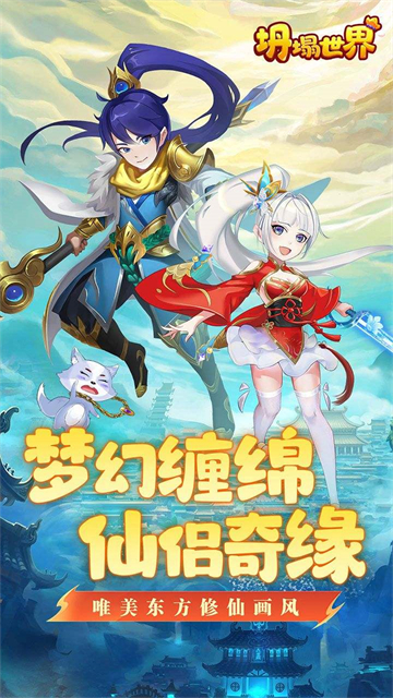 零氪金仙侠游戏手机版榜单合集 2025火爆的的仙侠手游安卓下载截图