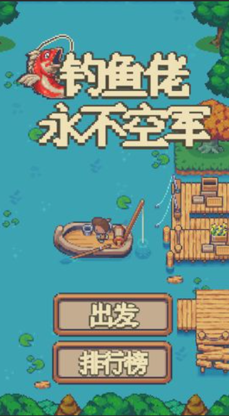 安卓路亚钓鱼游戏哪些值得玩2025