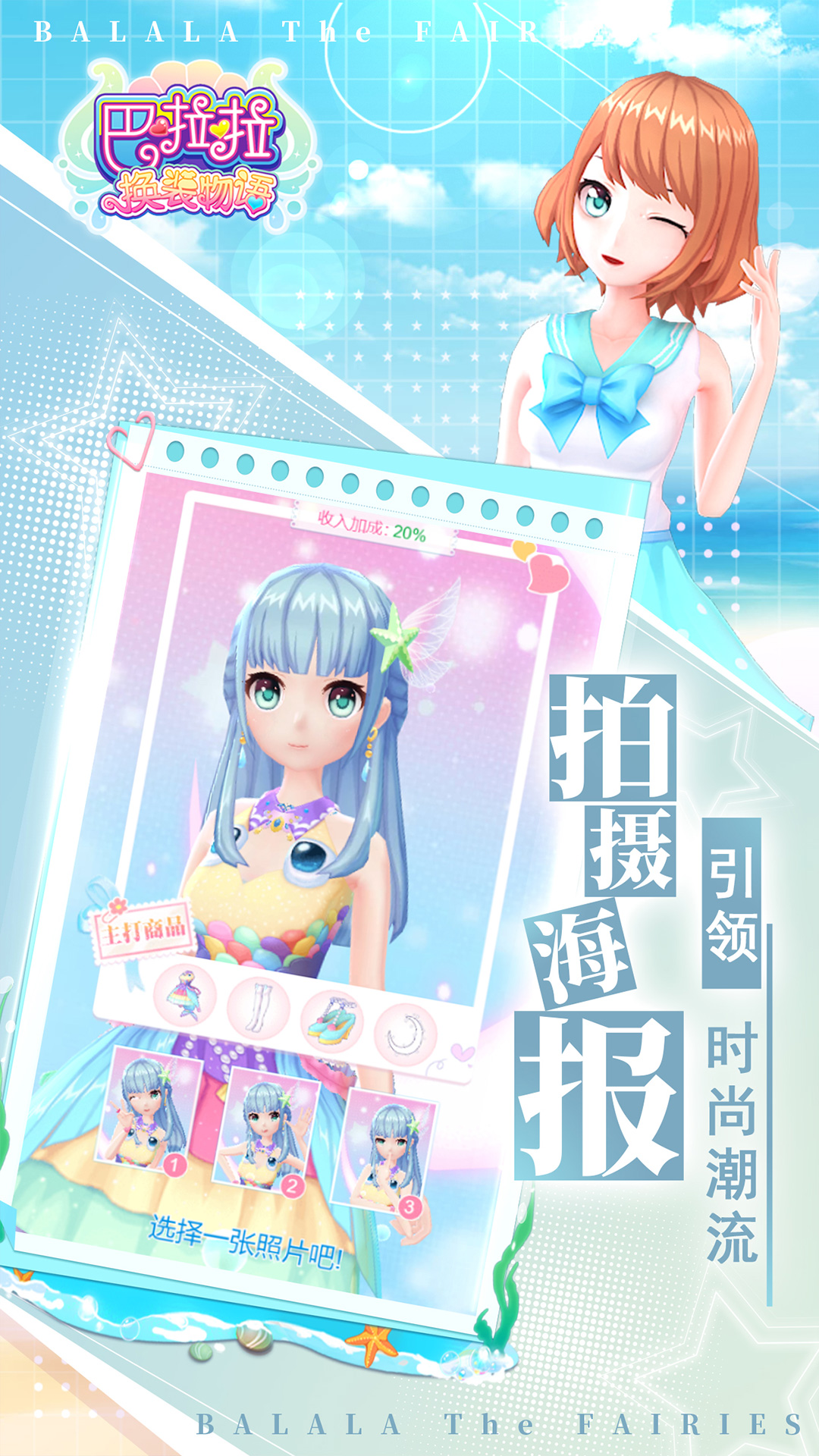 以前换装游戏有哪几款 2025火爆的的换装游戏榜单截图
