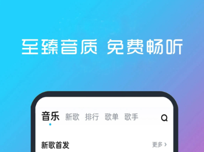 不用钱音乐软件有哪几款 免费听歌软件下载分享