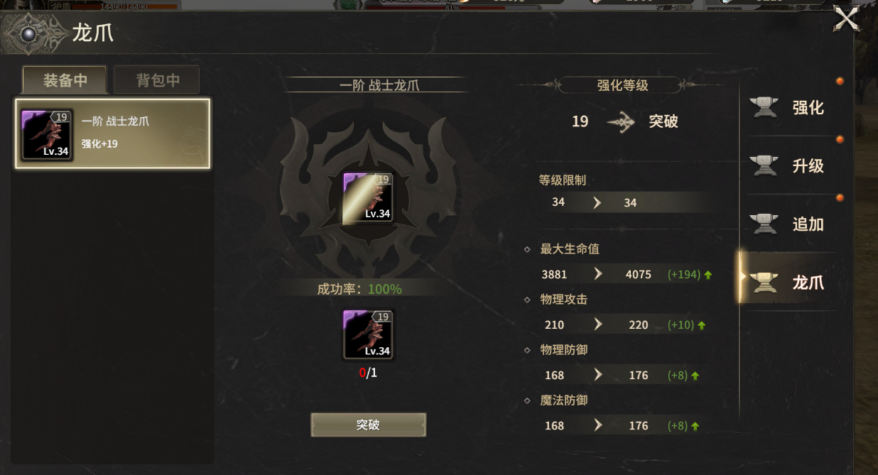 奇迹世界起源龙爪装备怎么升级 奇迹世界起源龙爪升级教程截图