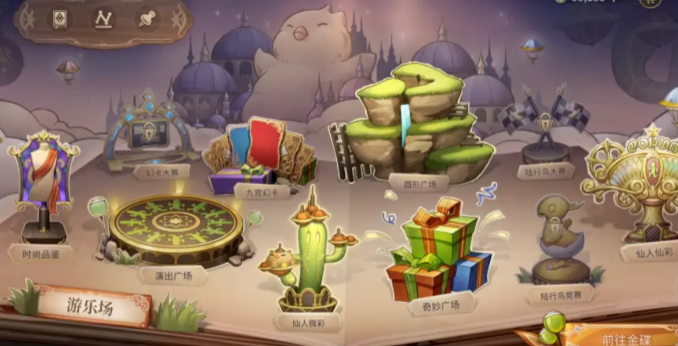 最终幻想14水晶世界金碟游乐场怎么玩 FF14游戏手机版金碟游乐场玩法盘点