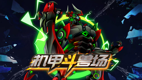 2025热血的机甲单挑手机游戏下载