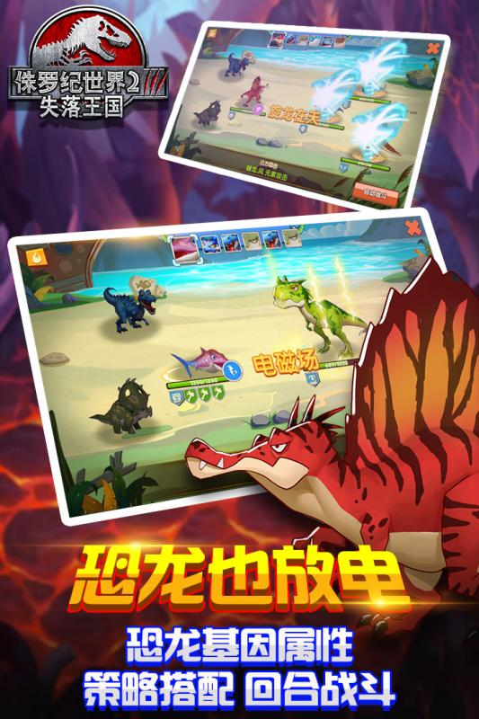 侏罗纪游戏有哪几款盘点2025 质量高的侏罗纪游戏榜单截图
