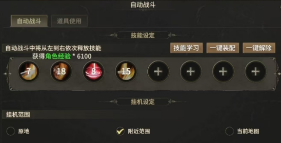 奇迹世界起源挂机怎么设置 奇迹世界起源挂机设置解析
