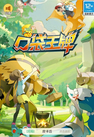 受欢迎的新pokemon游戏手机版有哪几款 2025耐玩的宝可梦手游安卓下载推荐截图