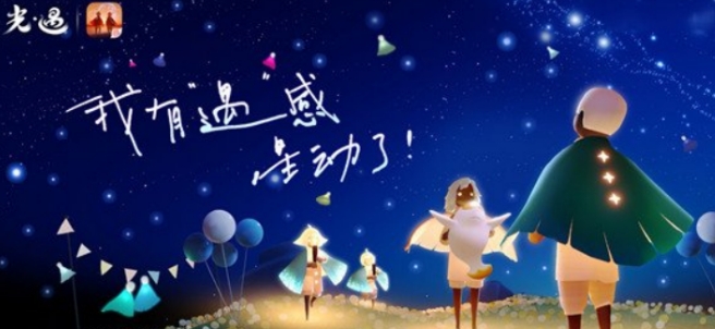 光遇六周年盘点 光遇六周年有没有