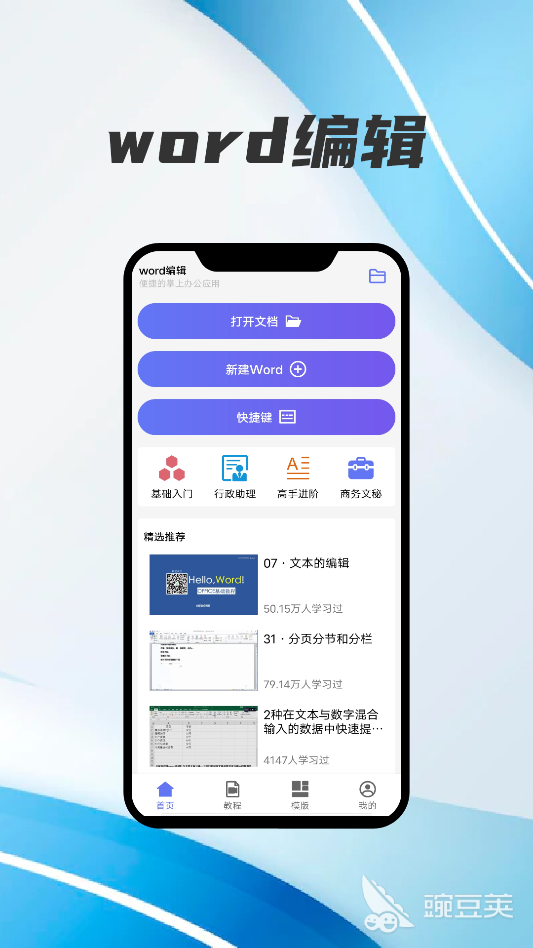 文档软件Word手机版下载分享 文档软件Word手机版哪个好用
