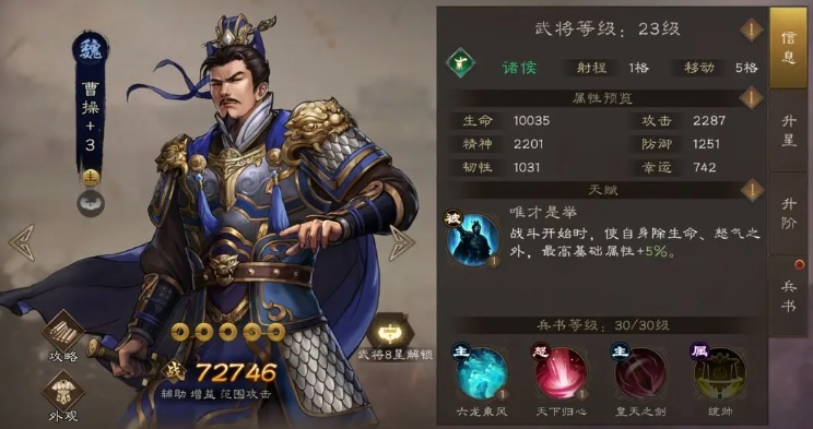 新三国志曹操传武将搭配教程 新三国志曹操传阵容如何搭配