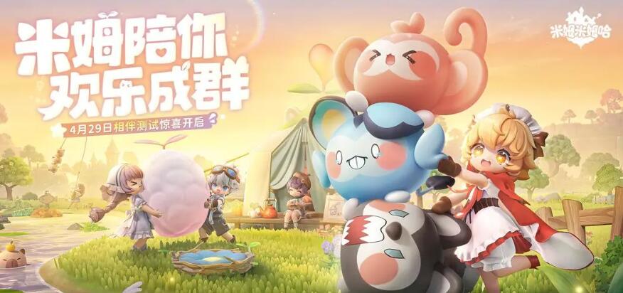 米姆米姆哈好玩吗 米姆米姆哈是个什么样的游戏