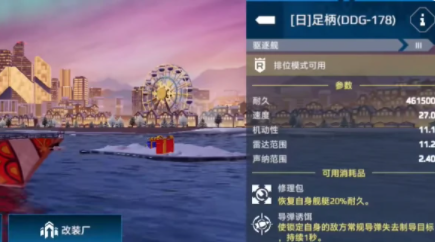 现代战舰足柄盘点 现代战舰足柄号厉害吗