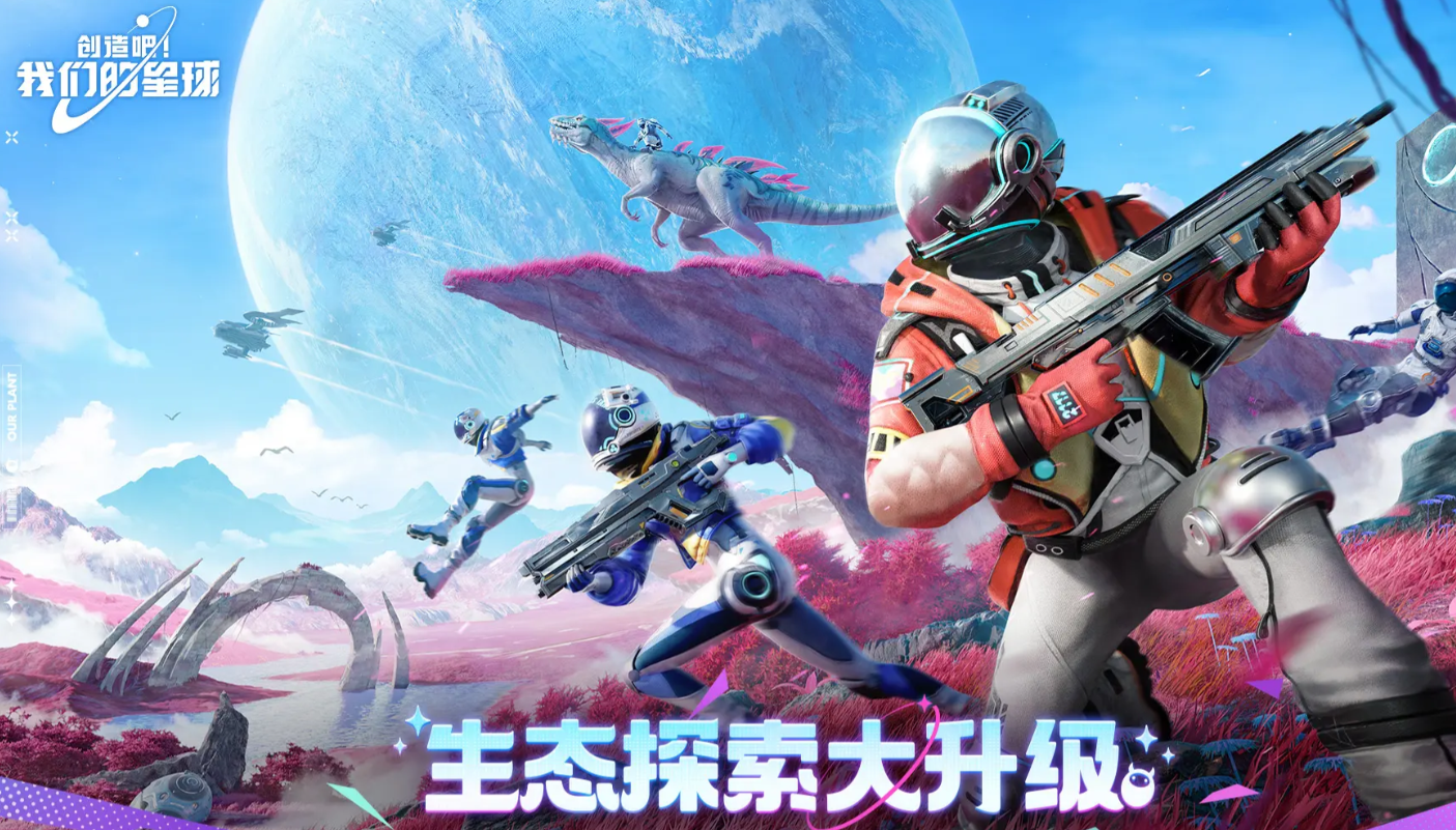 创造吧我们的星球下载地址分享