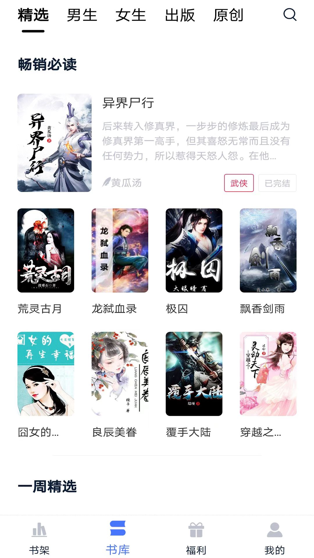 有哪几款不用钱离线缓存全本小说的软件 分类齐全的看小说软件推荐