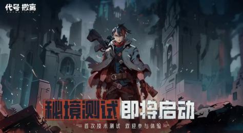 代号撤离什么时候开服 代号撤离最新开服时间预测截图