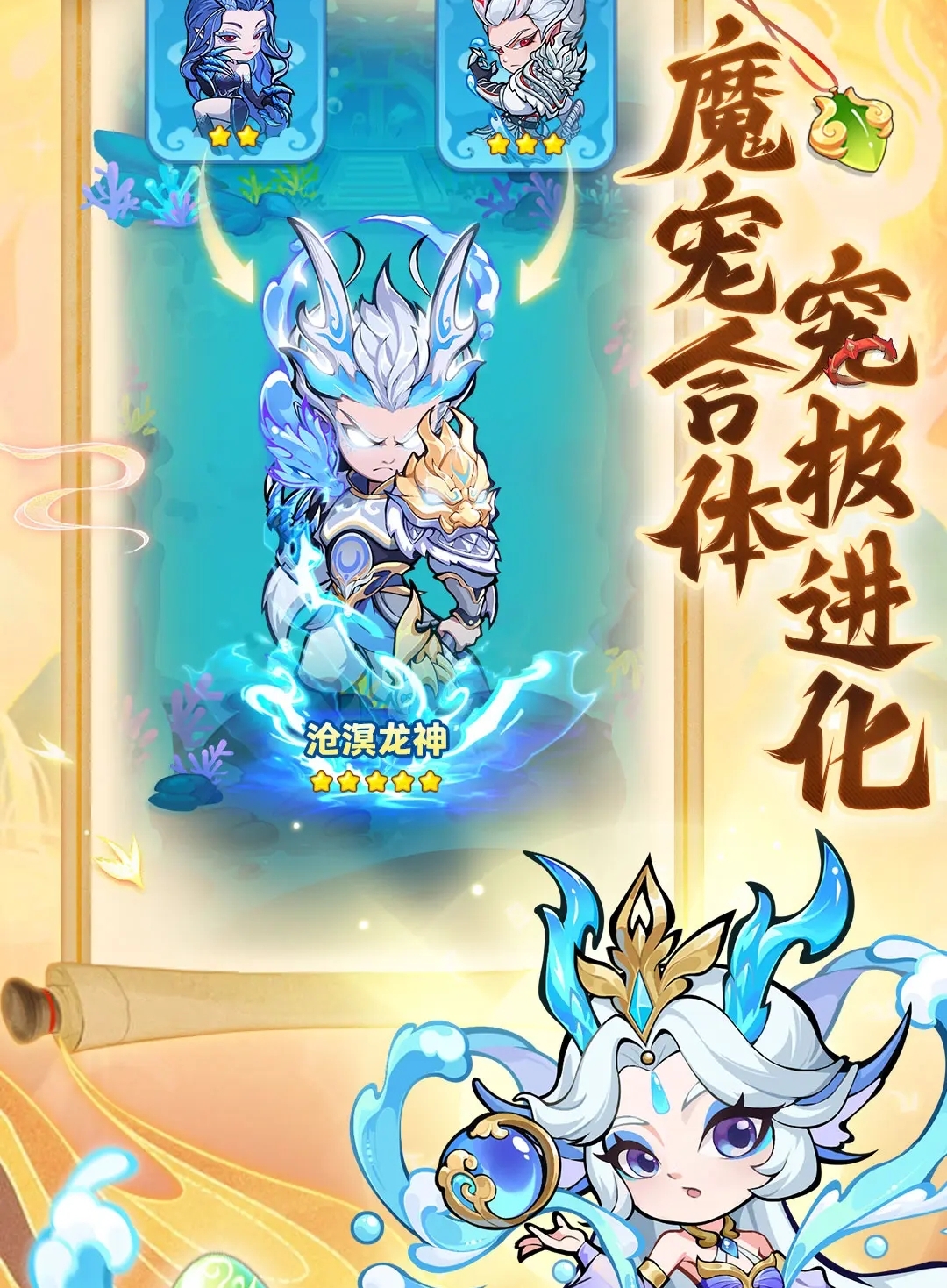 魔宠降临灵汐龙女怎么样 魔宠降临灵汐龙女盘点​截图