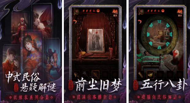 古风悬疑解谜游戏有哪几款 2025有趣的古风悬疑解谜游戏手机版介绍截图