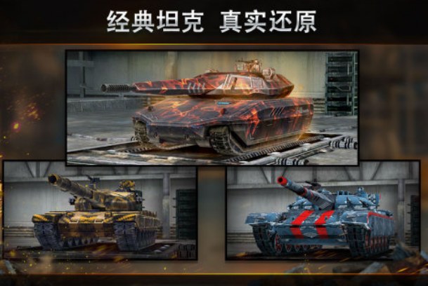 流行的游戏手机版坦克有什么 2025火热的坦克手游安卓下载分享截图