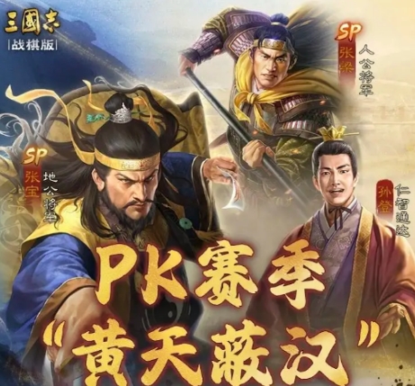 三国志战棋版SP张梁盘点 三国志战棋版SP张梁怎么样
