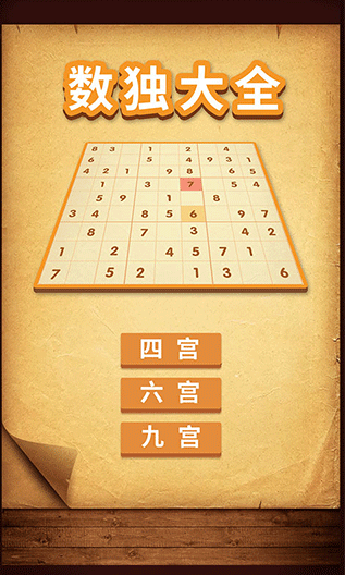耐玩的数独游戏四宫格合集