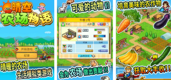 牧场物语类似游戏有哪些