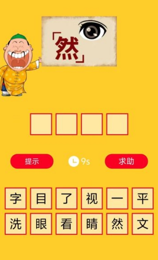 四字成语猜词游戏榜单 2025有趣的成语游戏合辑截图