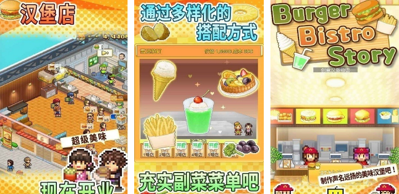 相似快餐模拟器游戏有哪几款 2025好玩的模拟经营手游安卓下载截图