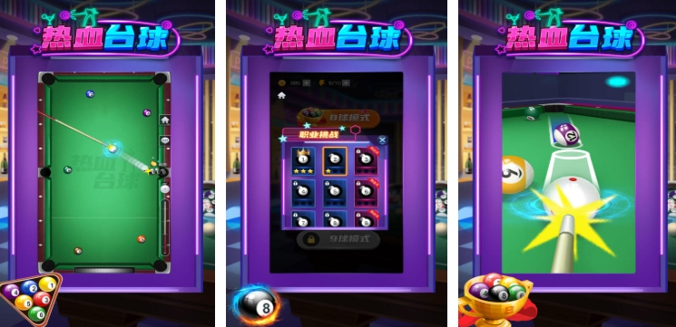 下载台球游戏有哪些