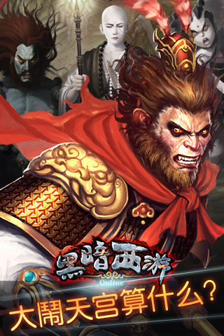 黑暗西游手游有哪些2025