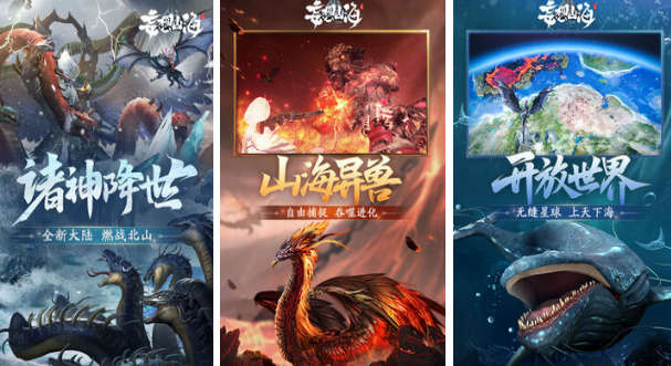 山海经3d榜单6哪个 2025有趣的山海经游戏手机版before_1截图